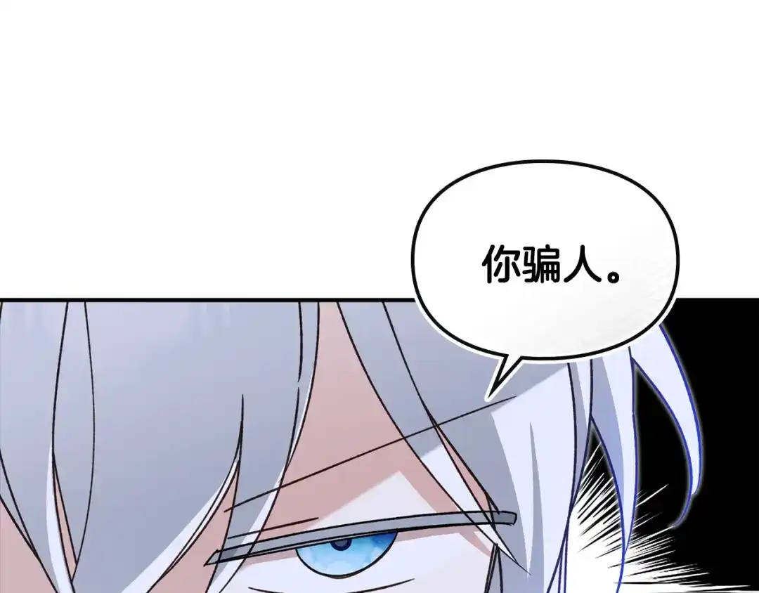 与盲眼公爵订婚了 第29话 订婚戒指 第82页