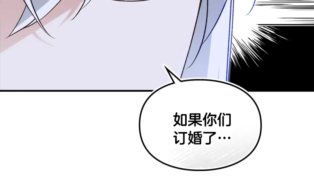 与盲眼公爵订婚了 第29话 订婚戒指 第83页