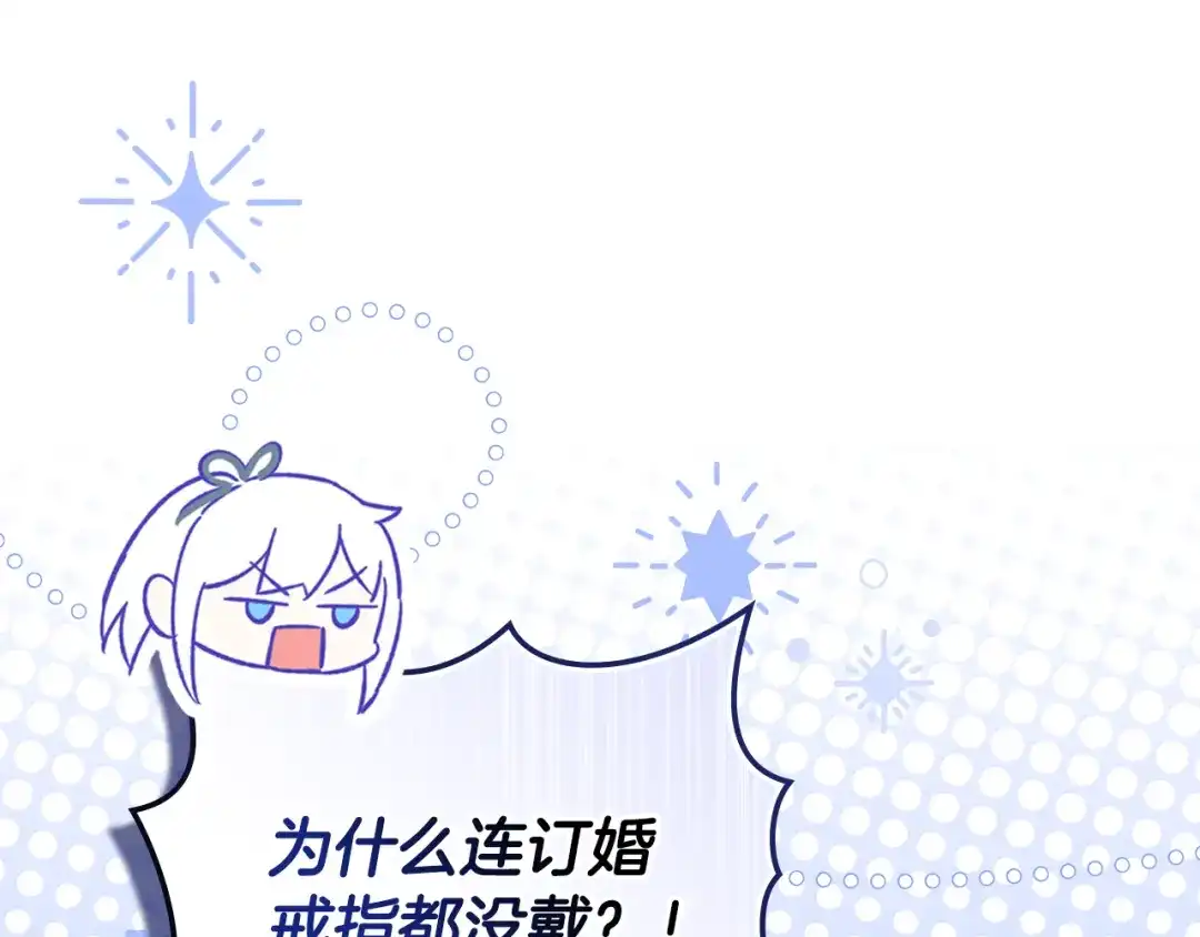 与盲眼公爵订婚了 第29话 订婚戒指 第84页