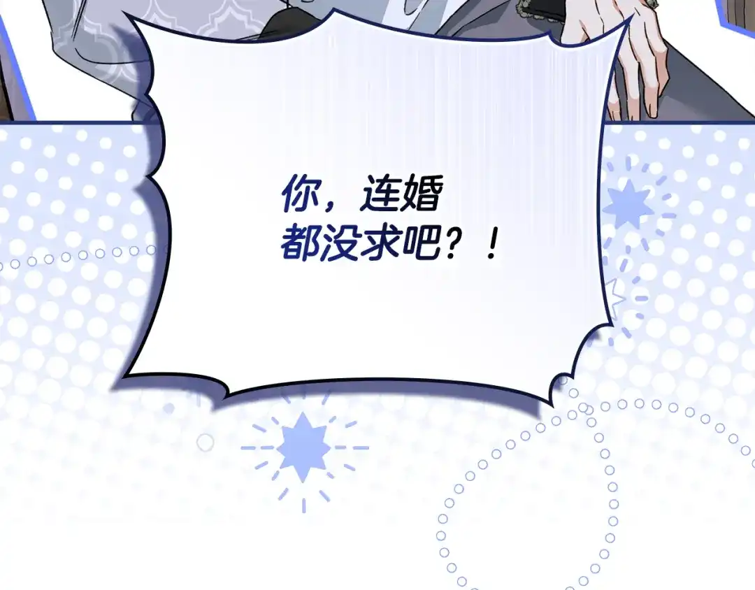 与盲眼公爵订婚了 第29话 订婚戒指 第88页