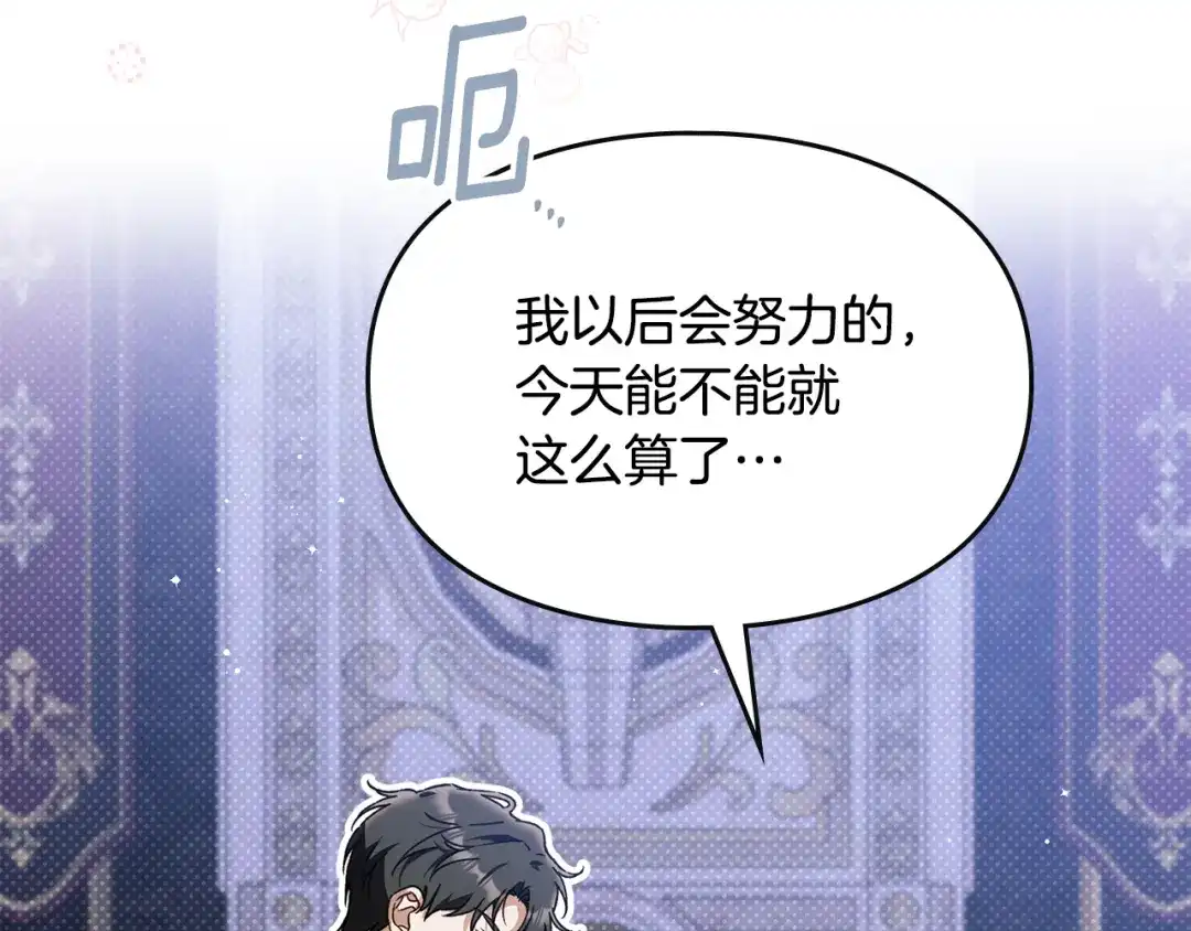 与盲眼公爵订婚了 第29话 订婚戒指 第9页