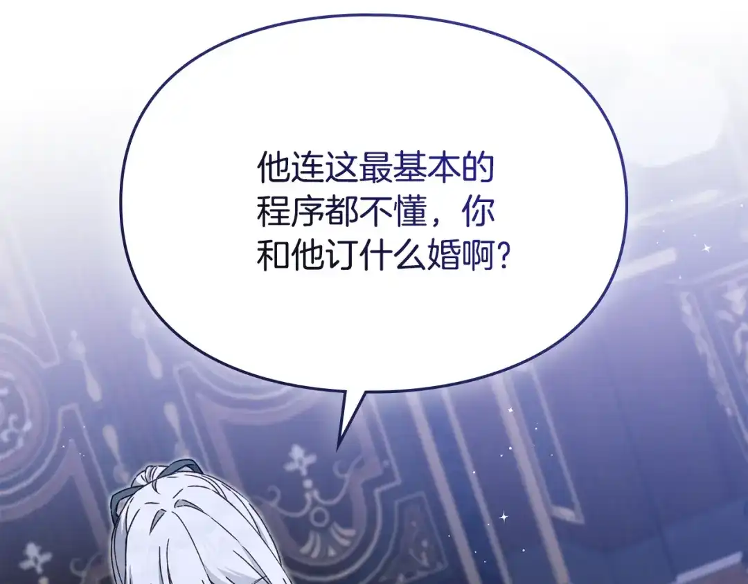与盲眼公爵订婚了 第29话 订婚戒指 第90页