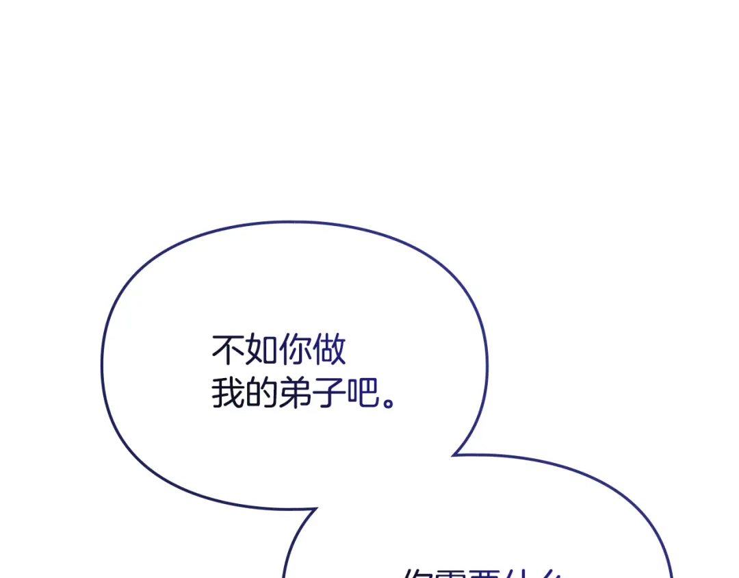 与盲眼公爵订婚了 第29话 订婚戒指 第93页
