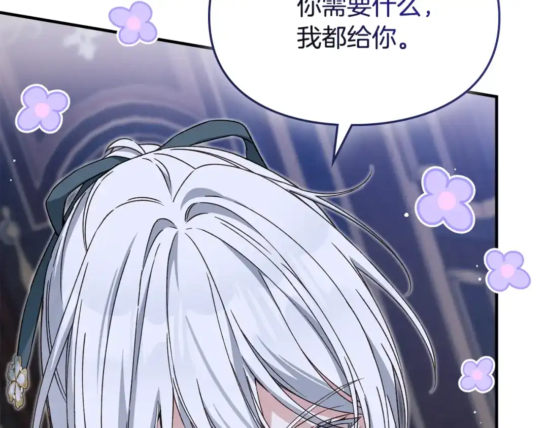 与盲眼公爵订婚了 第29话 订婚戒指 第94页