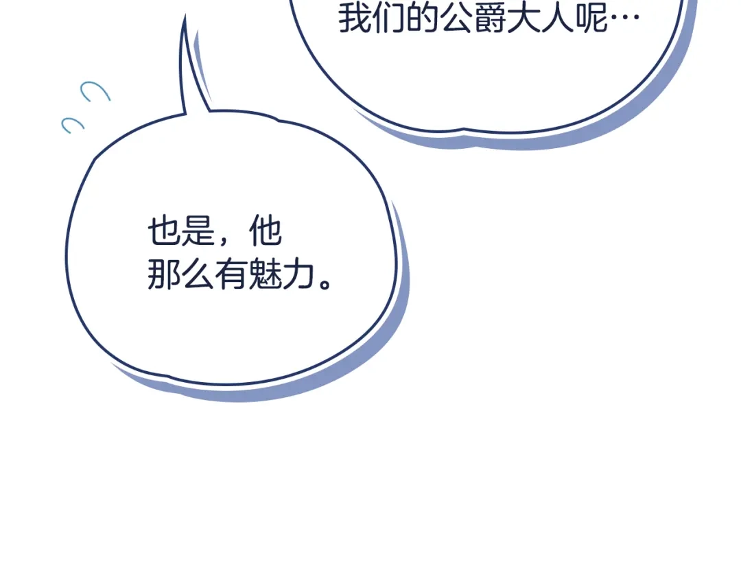与盲眼公爵订婚了 第30话 烧包恋爱脑上头 第11页