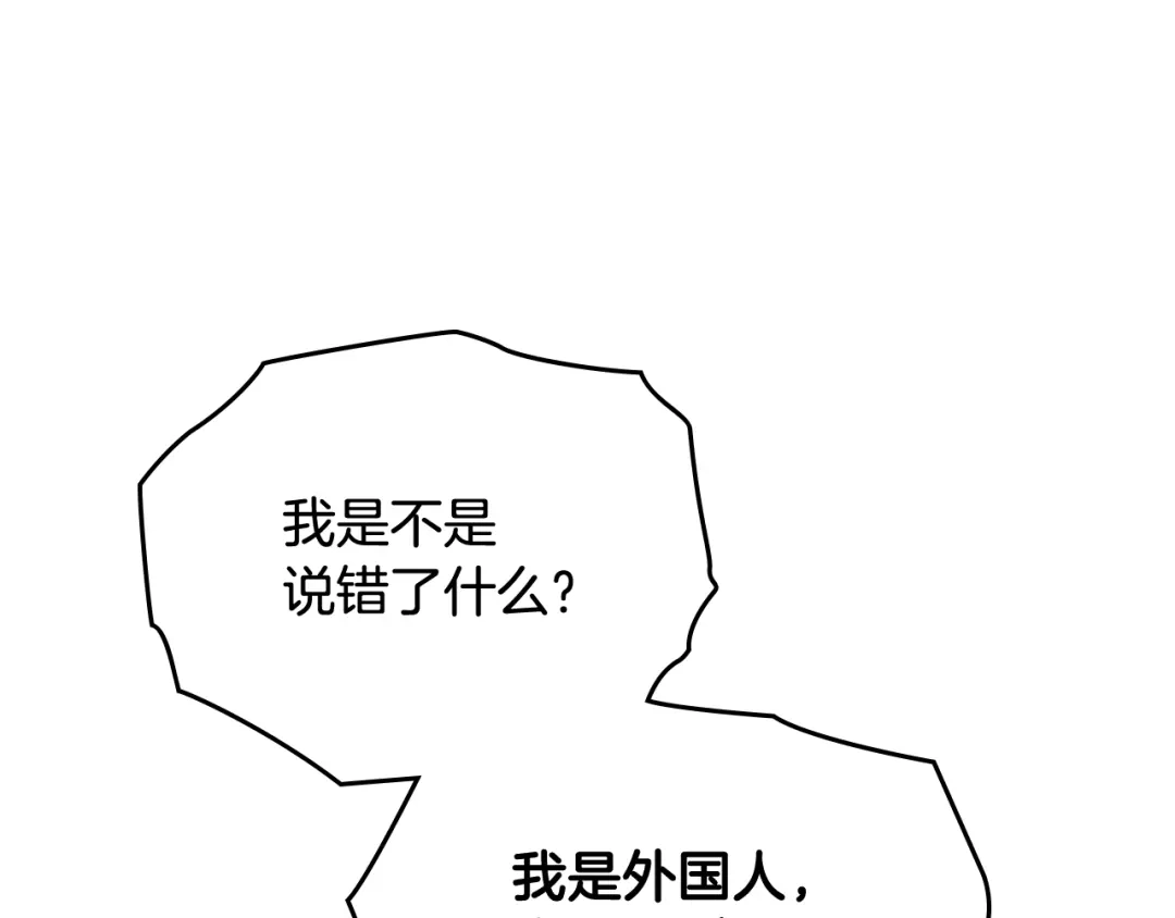 与盲眼公爵订婚了 第30话 烧包恋爱脑上头 第110页