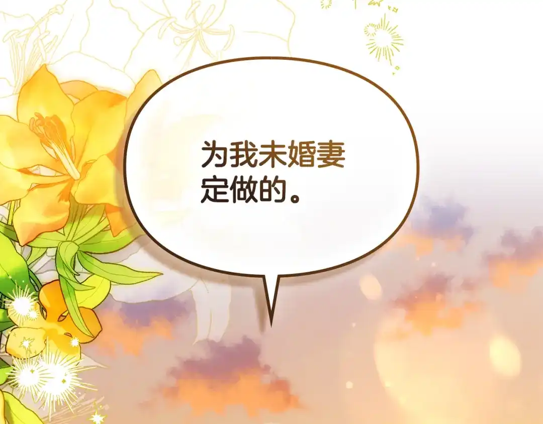 与盲眼公爵订婚了 第30话 烧包恋爱脑上头 第115页