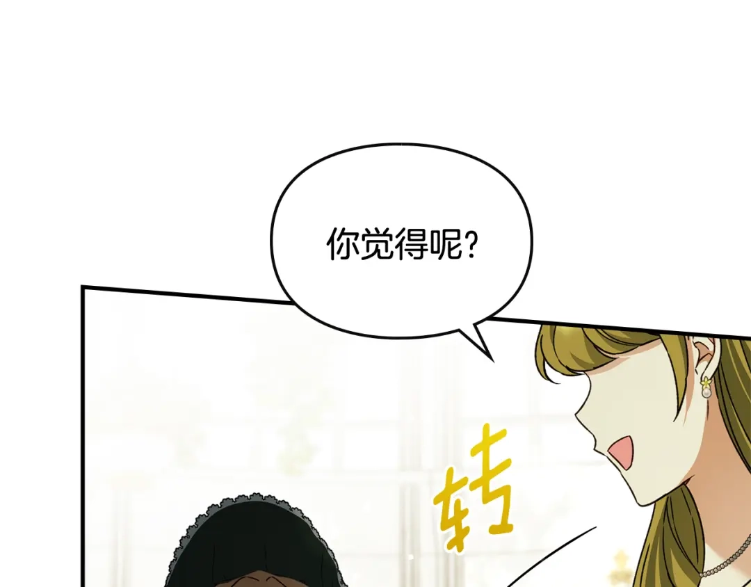与盲眼公爵订婚了 第30话 烧包恋爱脑上头 第12页