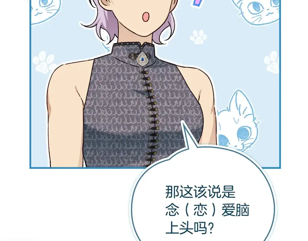 与盲眼公爵订婚了 第30话 烧包恋爱脑上头 第121页