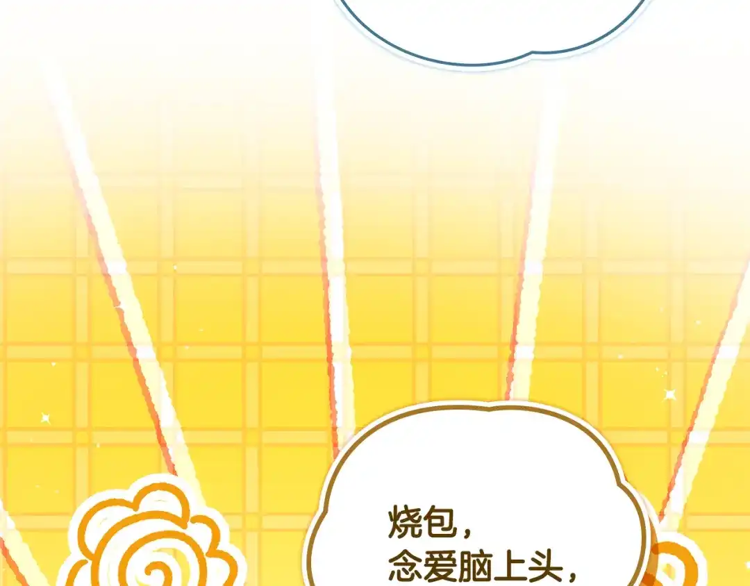 与盲眼公爵订婚了 第30话 烧包恋爱脑上头 第122页