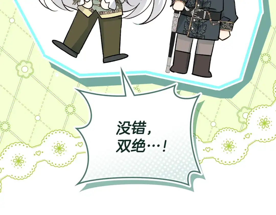 与盲眼公爵订婚了 第30话 烧包恋爱脑上头 第126页