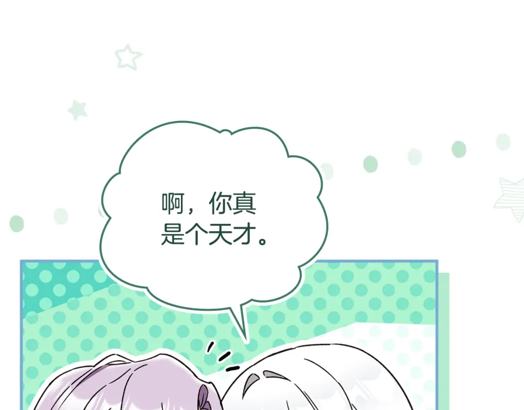 与盲眼公爵订婚了 第30话 烧包恋爱脑上头 第128页
