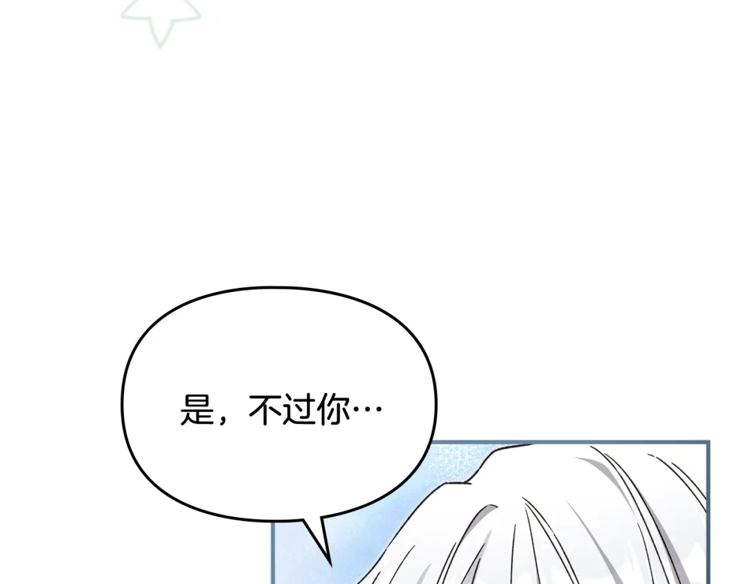 与盲眼公爵订婚了 第30话 烧包恋爱脑上头 第130页