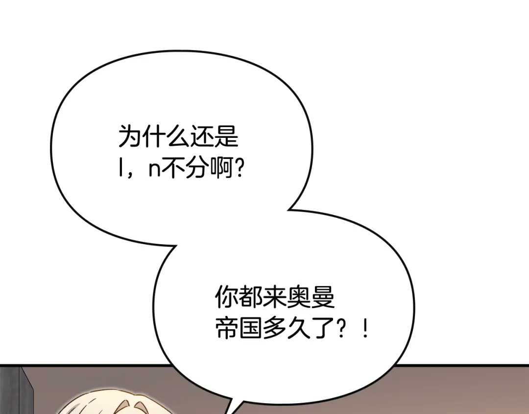 与盲眼公爵订婚了 第30话 烧包恋爱脑上头 第133页