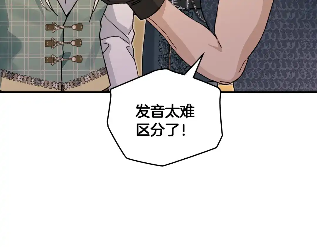 与盲眼公爵订婚了 第30话 烧包恋爱脑上头 第135页