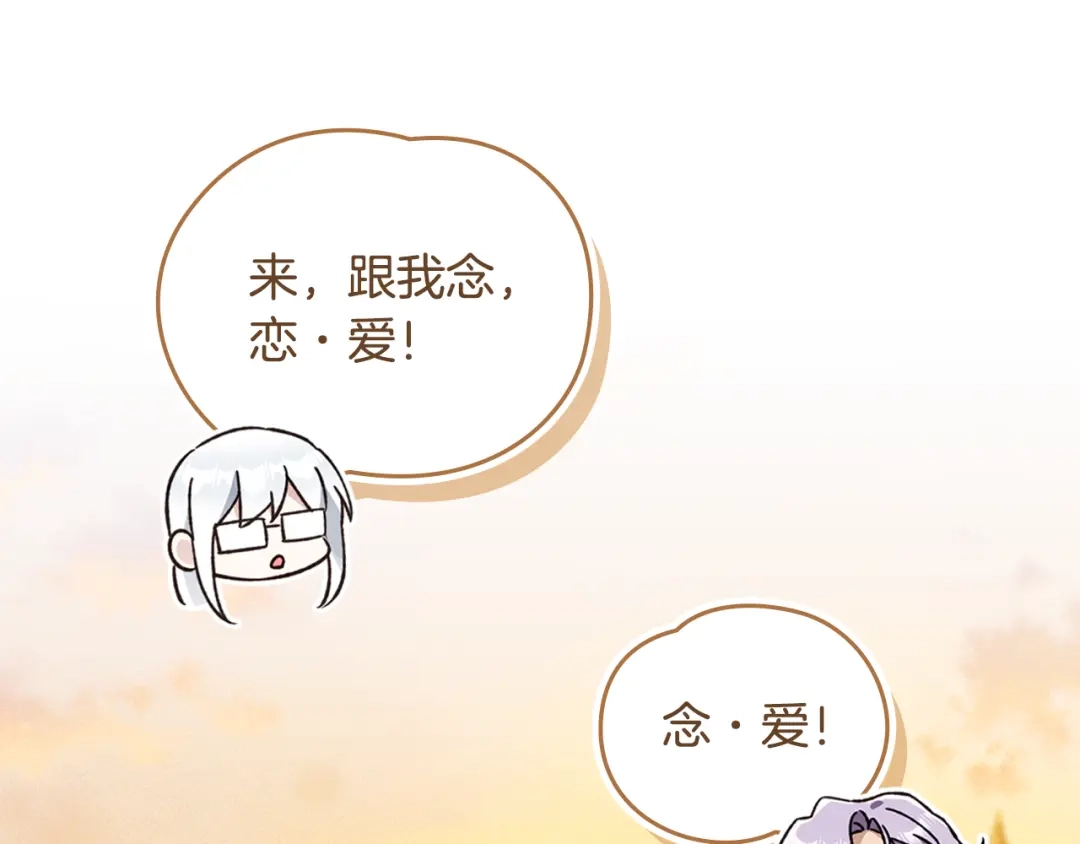 与盲眼公爵订婚了 第30话 烧包恋爱脑上头 第136页
