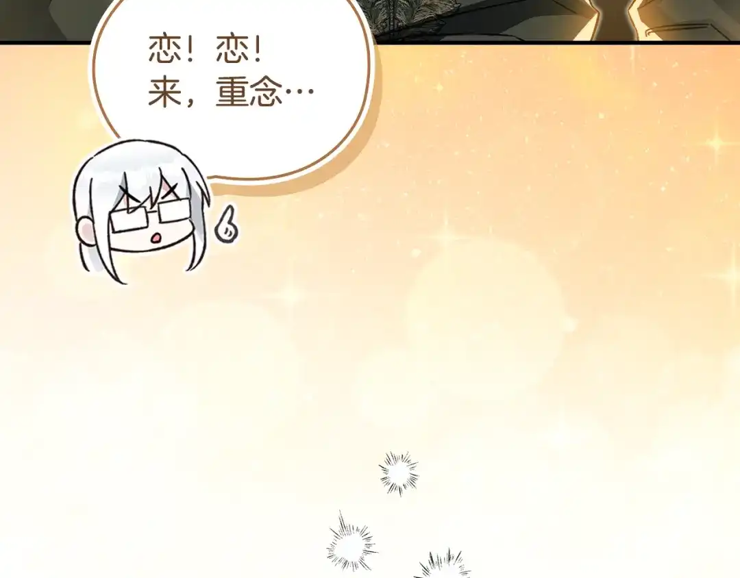 与盲眼公爵订婚了 第30话 烧包恋爱脑上头 第139页