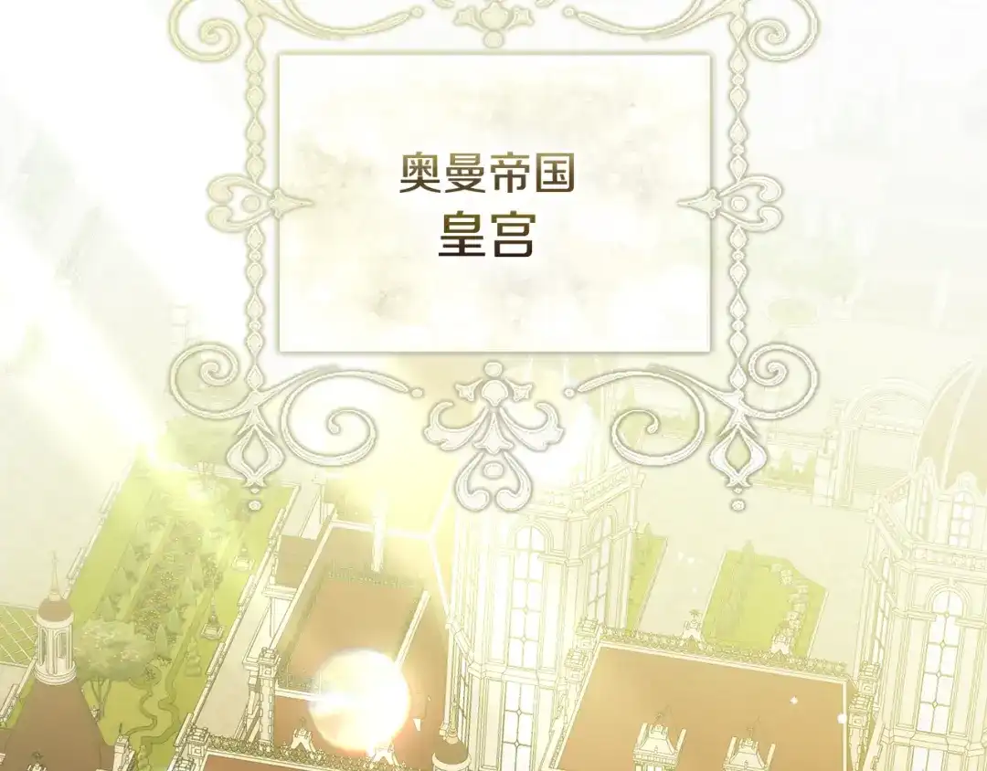 与盲眼公爵订婚了 第30话 烧包恋爱脑上头 第148页