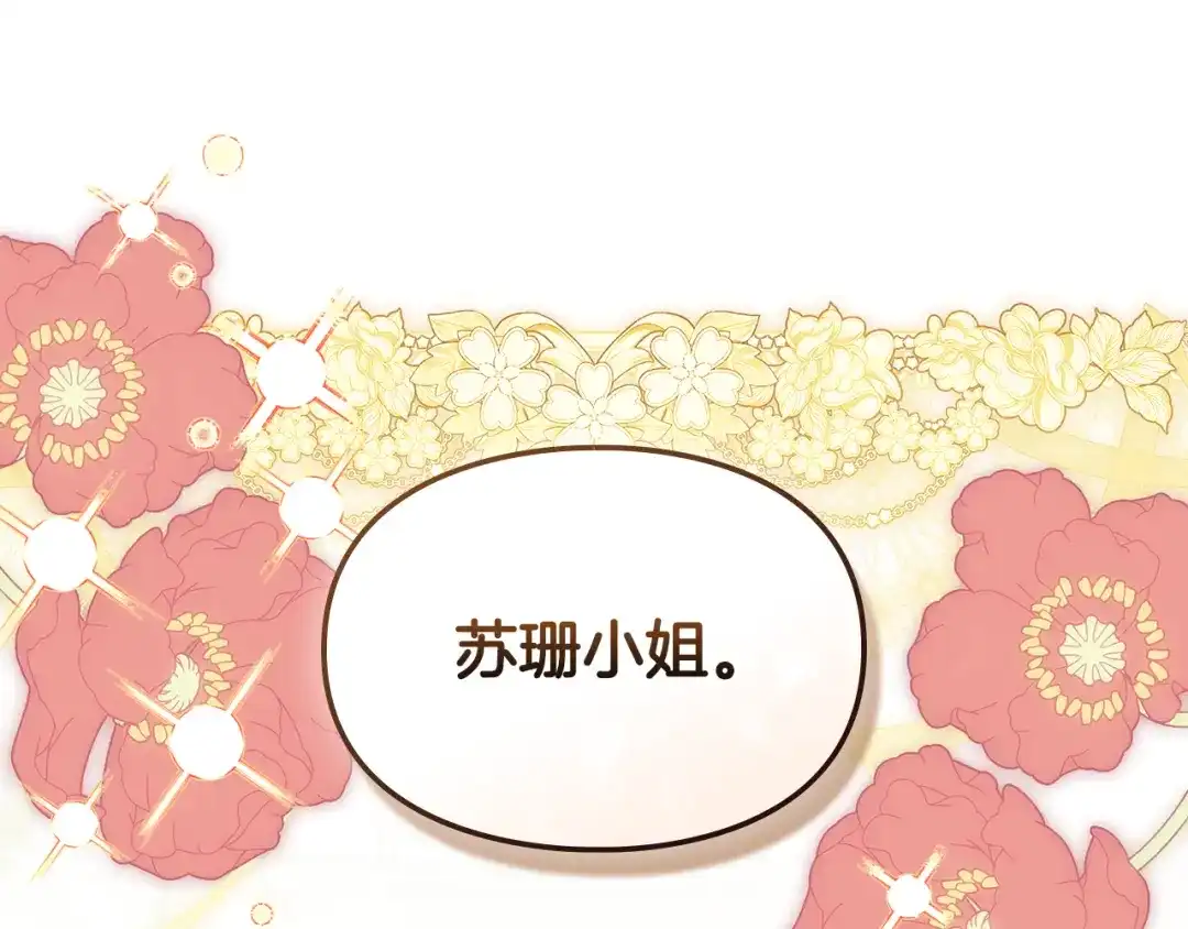 与盲眼公爵订婚了 第30话 烧包恋爱脑上头 第15页