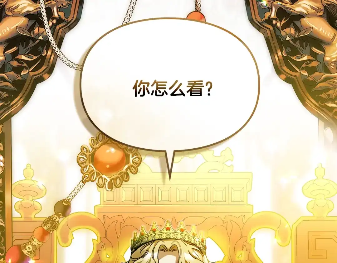 与盲眼公爵订婚了 第30话 烧包恋爱脑上头 第156页
