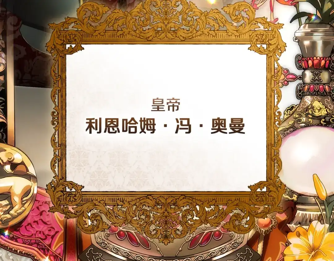 与盲眼公爵订婚了 第30话 烧包恋爱脑上头 第159页