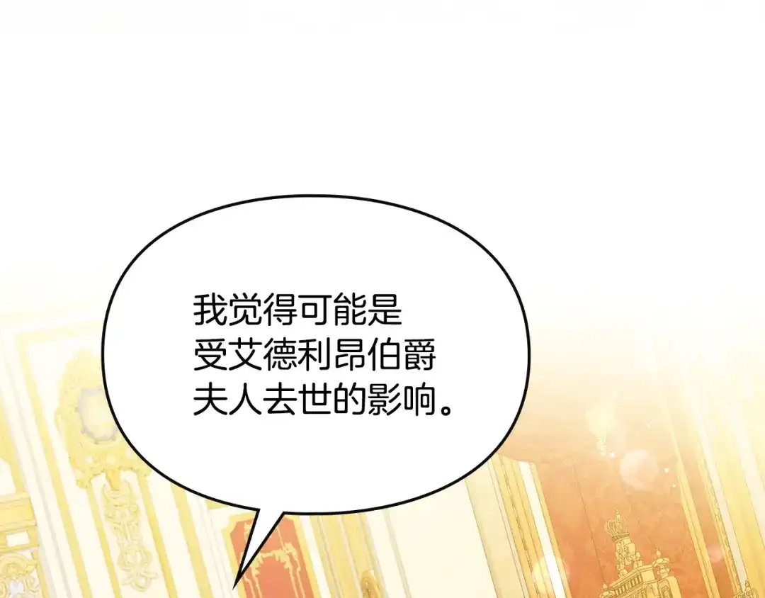 与盲眼公爵订婚了 第30话 烧包恋爱脑上头 第161页