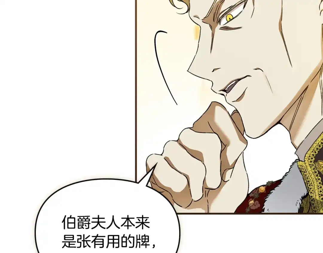 与盲眼公爵订婚了 第30话 烧包恋爱脑上头 第165页