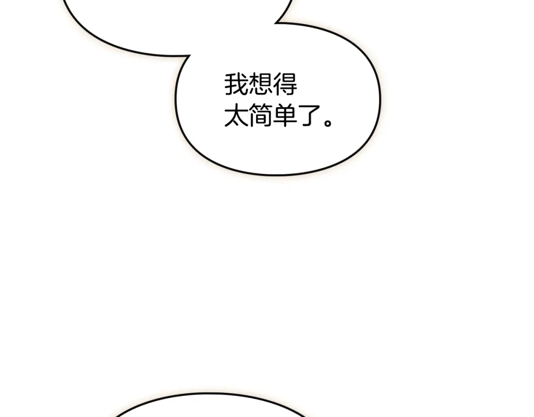 与盲眼公爵订婚了 第30话 烧包恋爱脑上头 第166页