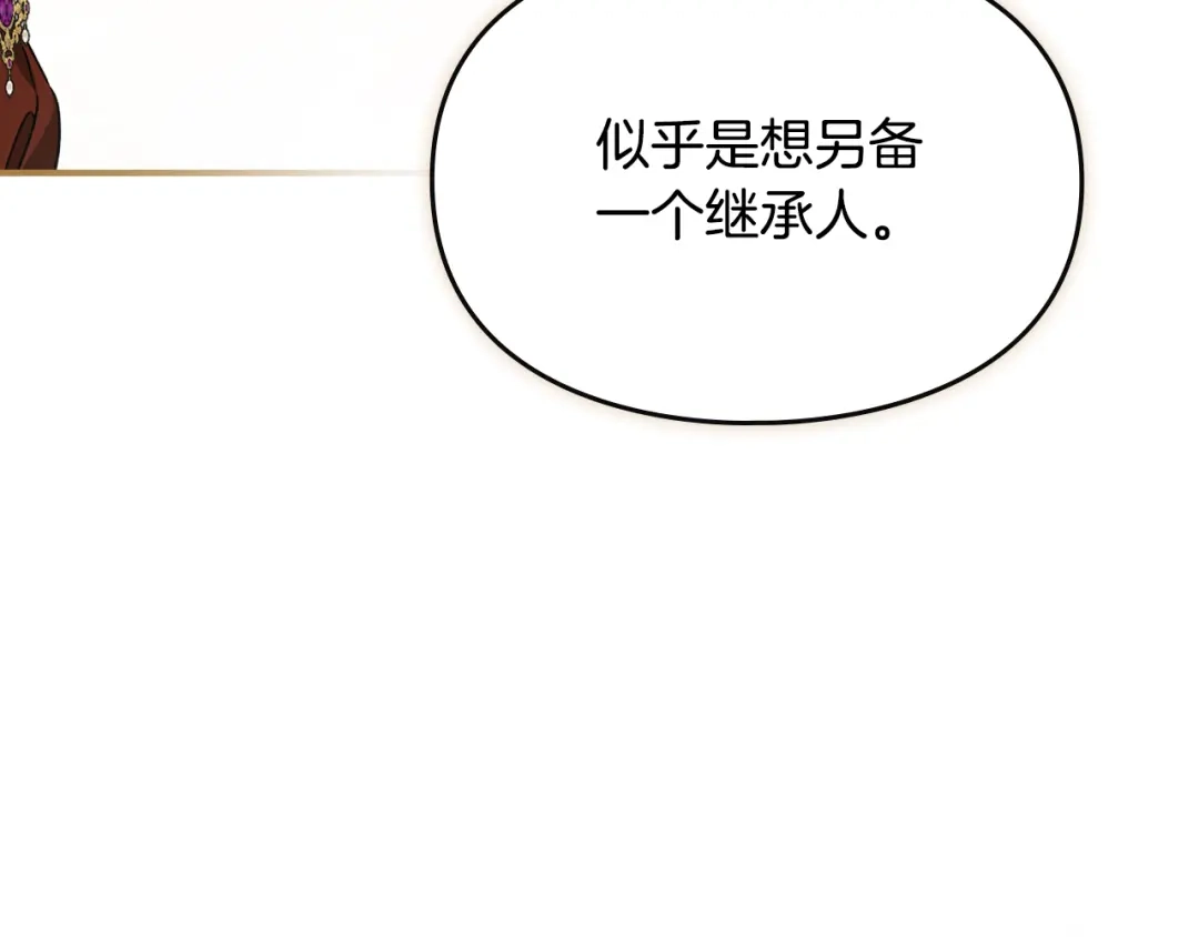 与盲眼公爵订婚了 第30话 烧包恋爱脑上头 第169页