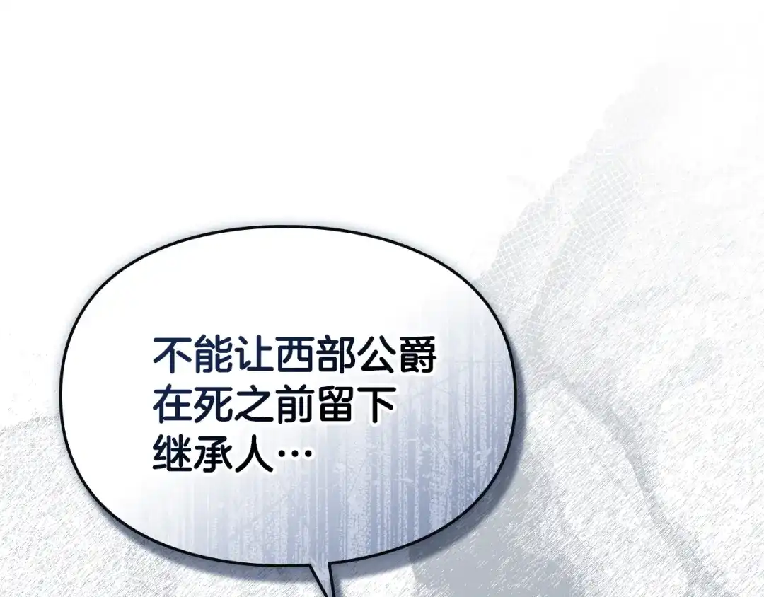 与盲眼公爵订婚了 第30话 烧包恋爱脑上头 第170页