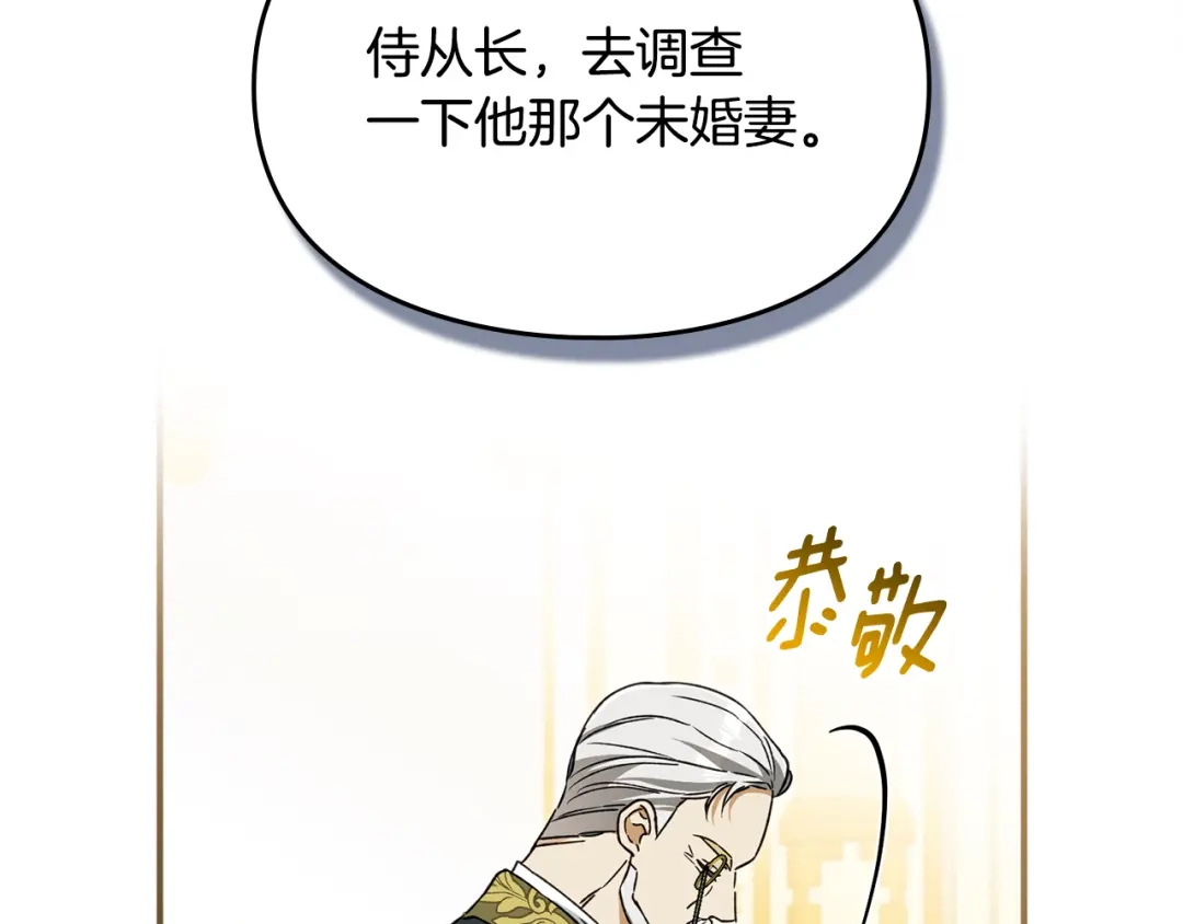 与盲眼公爵订婚了 第30话 烧包恋爱脑上头 第173页