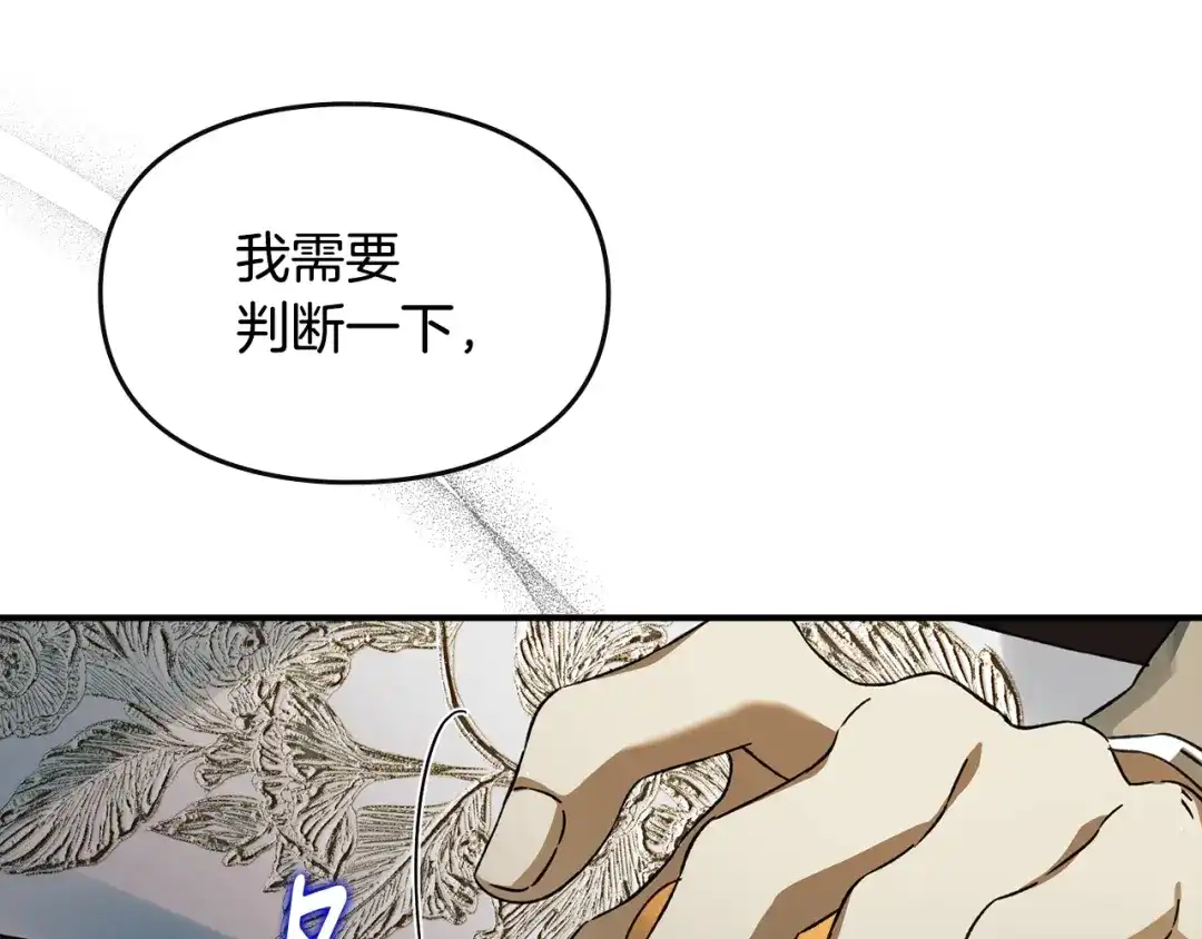 与盲眼公爵订婚了 第30话 烧包恋爱脑上头 第176页