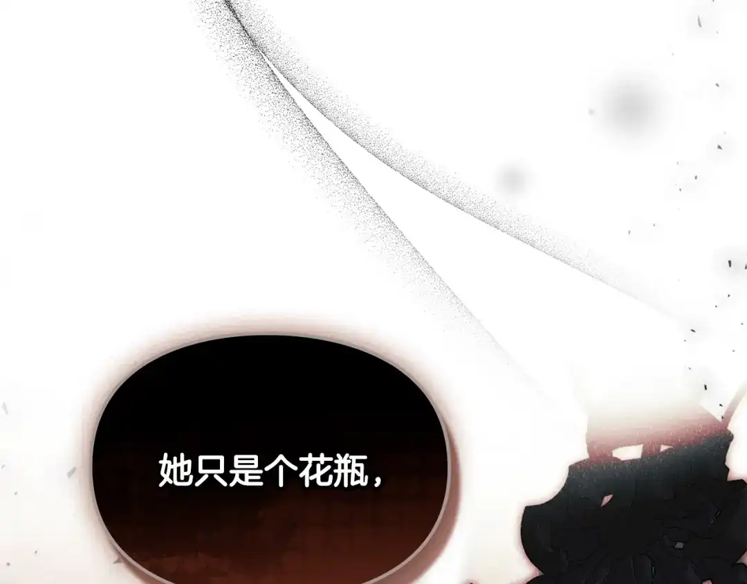 与盲眼公爵订婚了 第30话 烧包恋爱脑上头 第178页