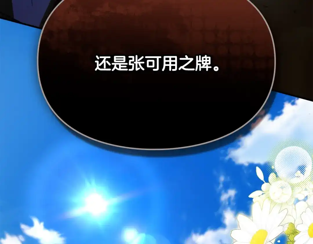 与盲眼公爵订婚了 第30话 烧包恋爱脑上头 第182页