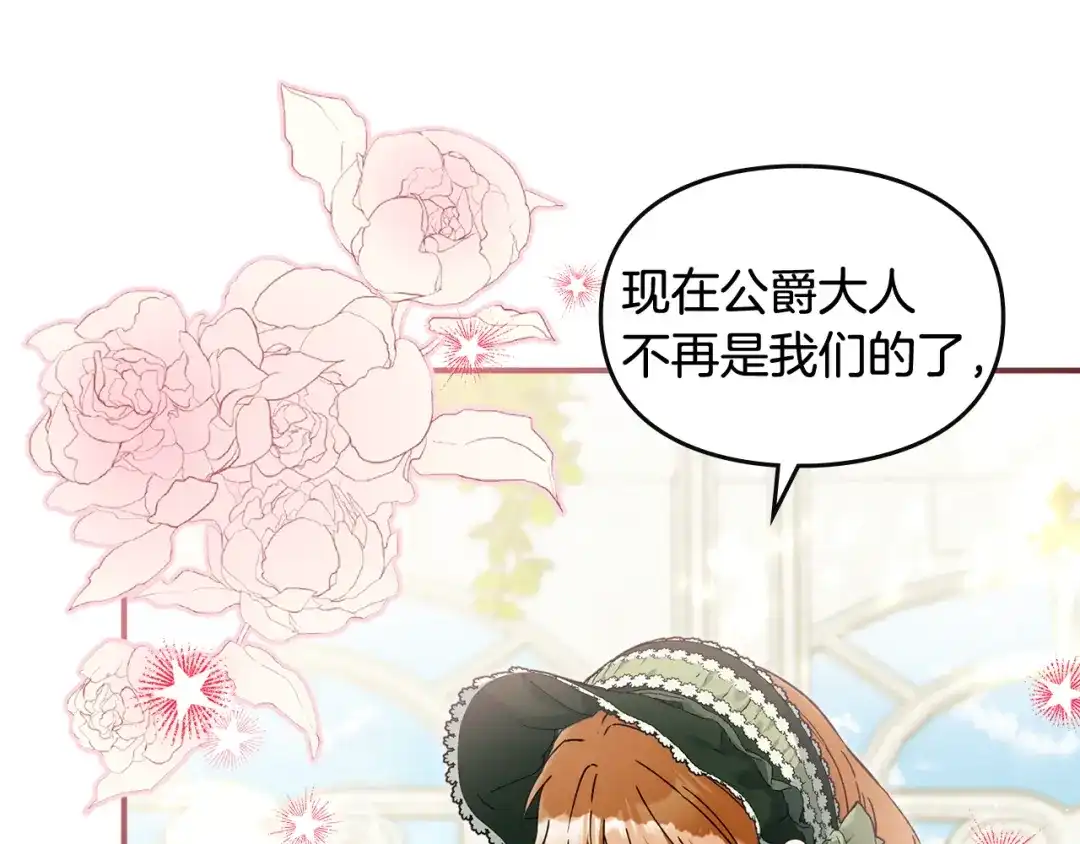 与盲眼公爵订婚了 第30话 烧包恋爱脑上头 第19页