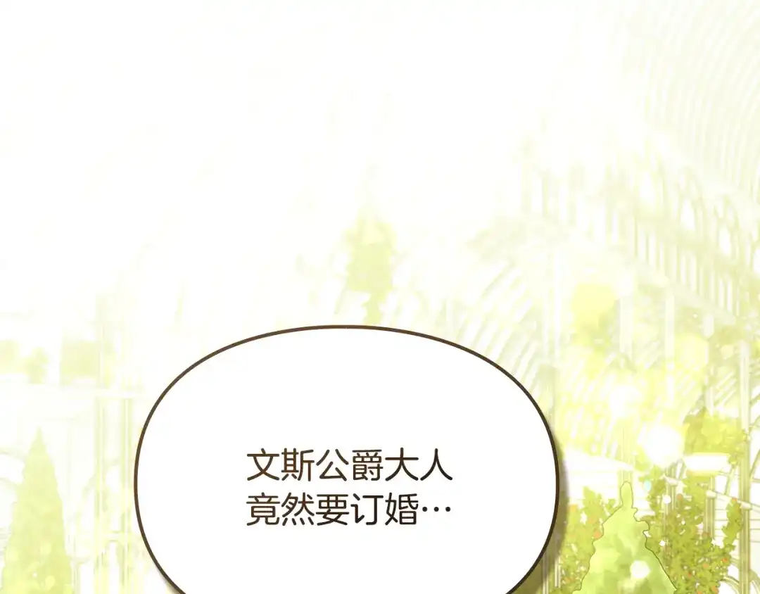 与盲眼公爵订婚了 第30话 烧包恋爱脑上头 第2页
