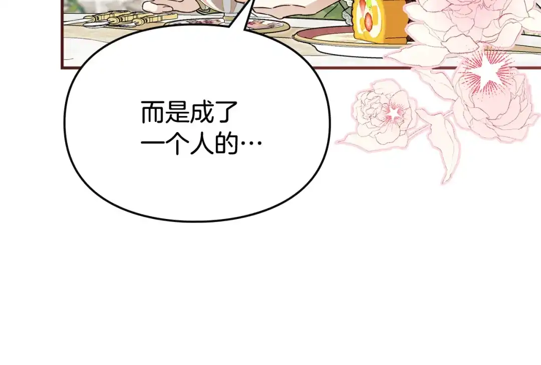 与盲眼公爵订婚了 第30话 烧包恋爱脑上头 第21页