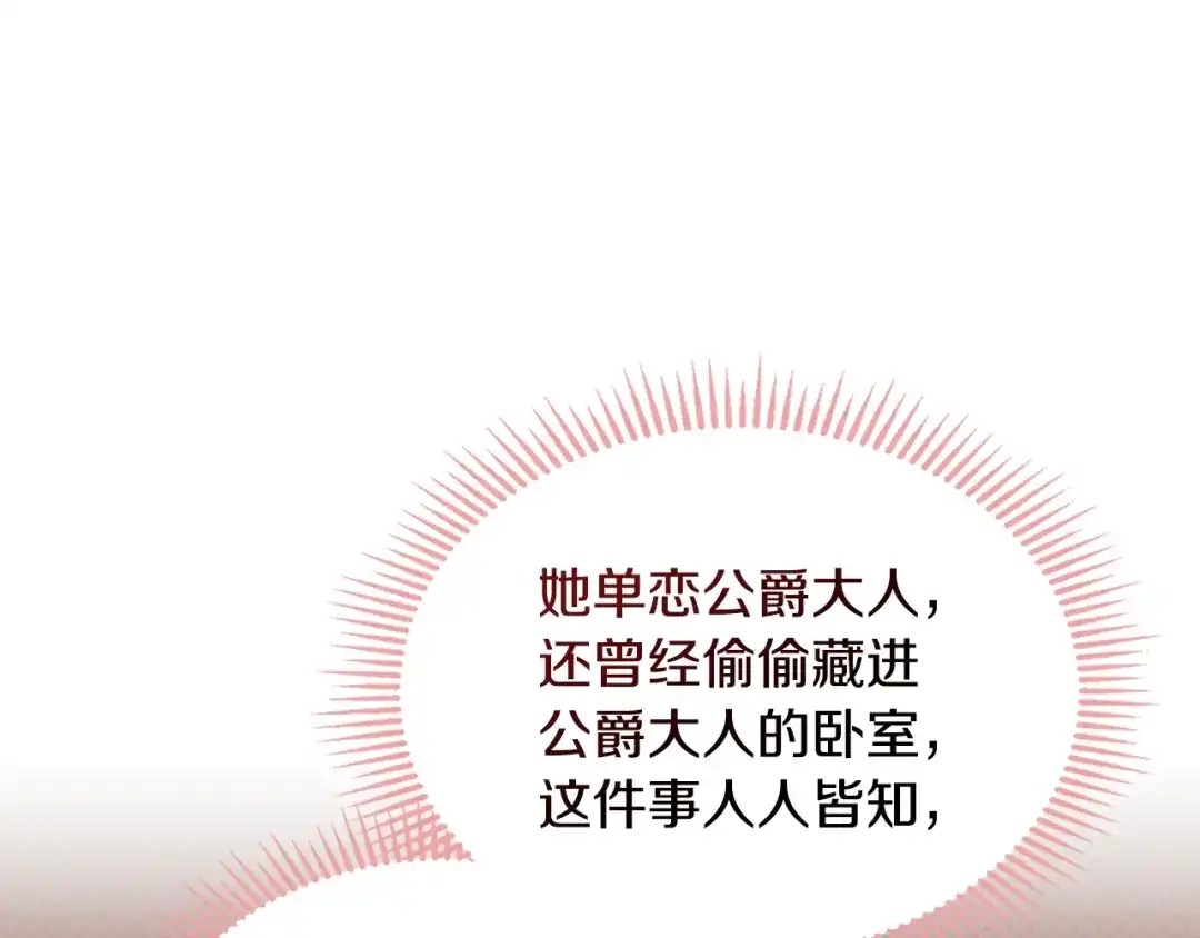 与盲眼公爵订婚了 第30话 烧包恋爱脑上头 第22页