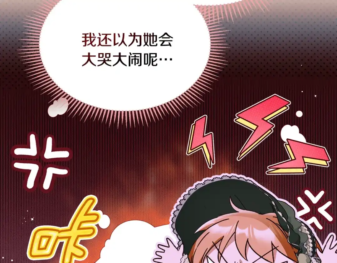 与盲眼公爵订婚了 第30话 烧包恋爱脑上头 第23页