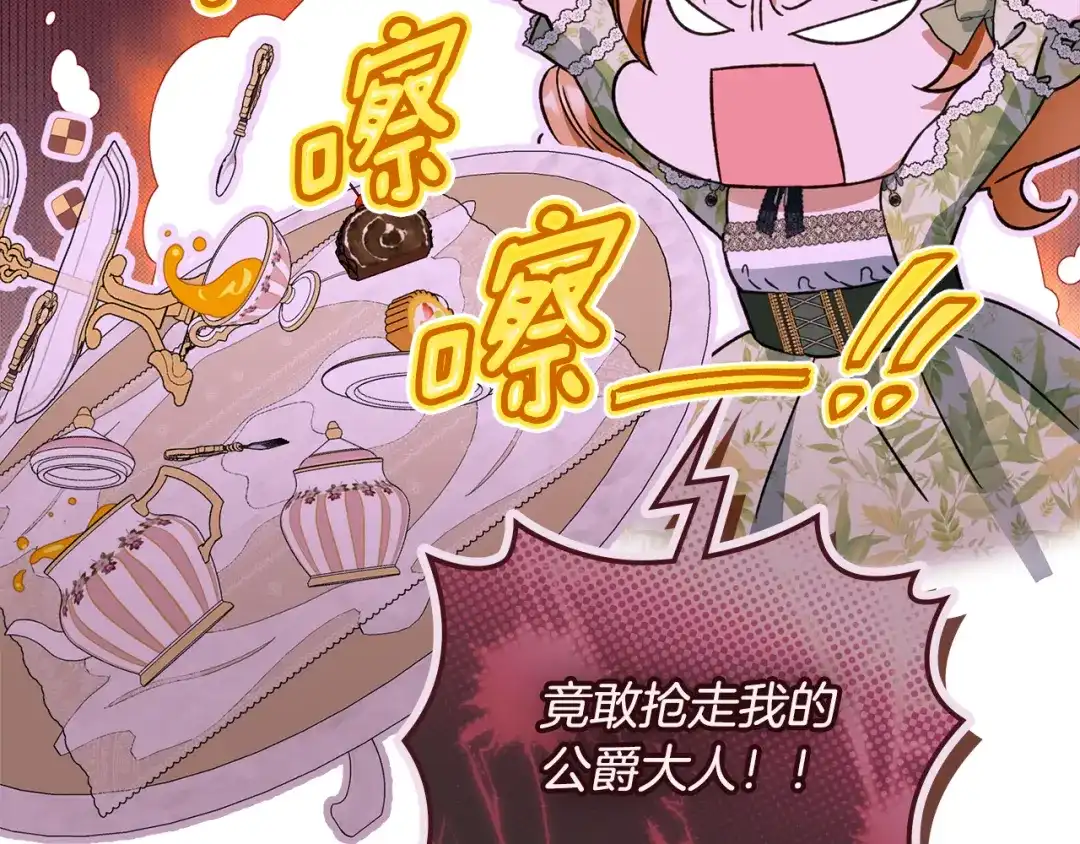 与盲眼公爵订婚了 第30话 烧包恋爱脑上头 第24页