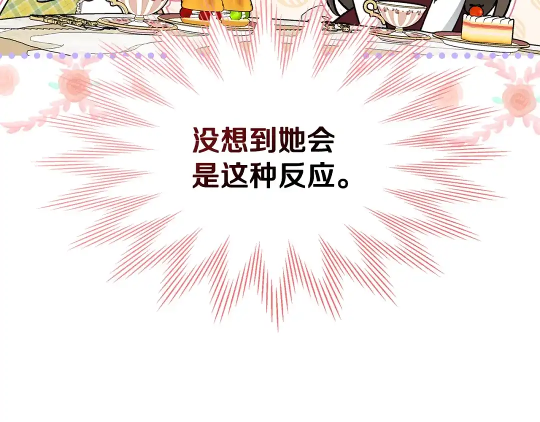 与盲眼公爵订婚了 第30话 烧包恋爱脑上头 第26页