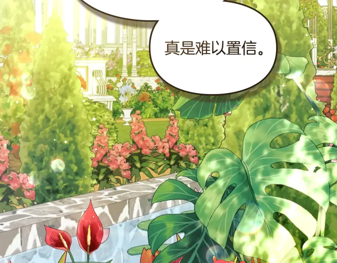与盲眼公爵订婚了 第30话 烧包恋爱脑上头 第3页