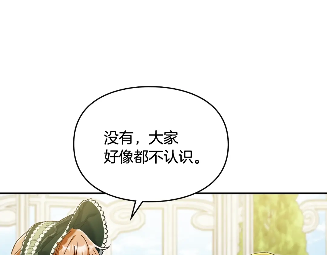 与盲眼公爵订婚了 第30话 烧包恋爱脑上头 第31页