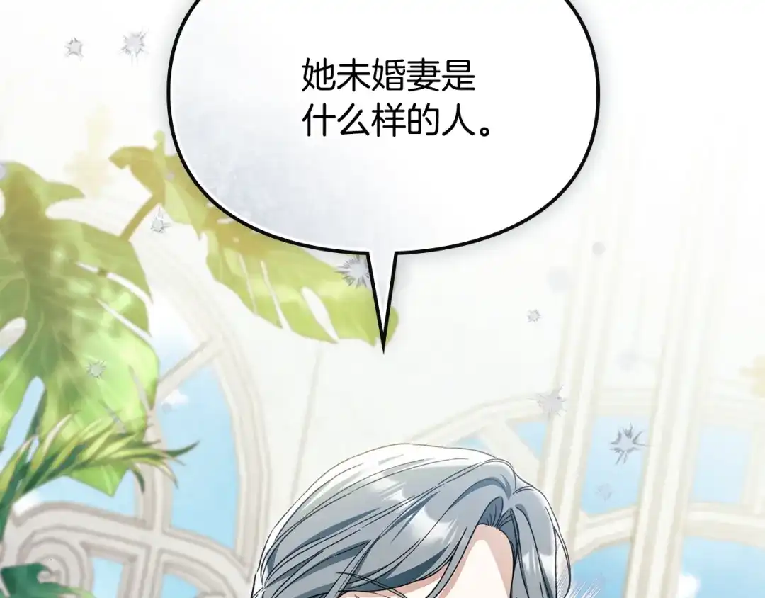 与盲眼公爵订婚了 第30话 烧包恋爱脑上头 第36页