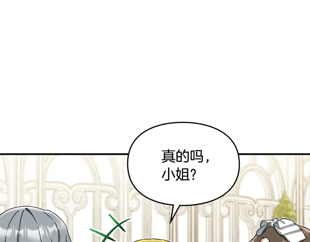 与盲眼公爵订婚了 第30话 烧包恋爱脑上头 第39页