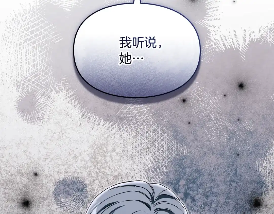 与盲眼公爵订婚了 第30话 烧包恋爱脑上头 第43页