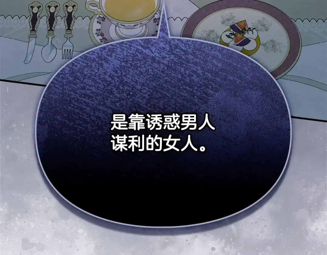 与盲眼公爵订婚了 第30话 烧包恋爱脑上头 第46页
