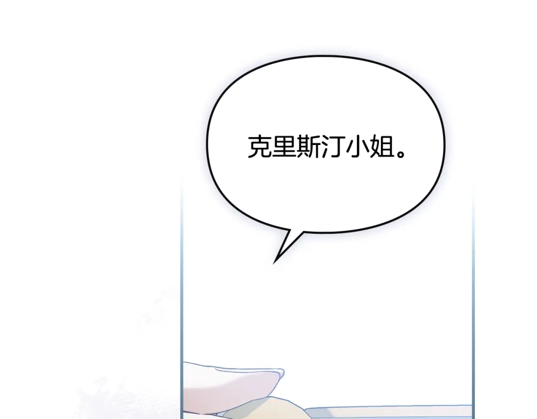 与盲眼公爵订婚了 第30话 烧包恋爱脑上头 第48页