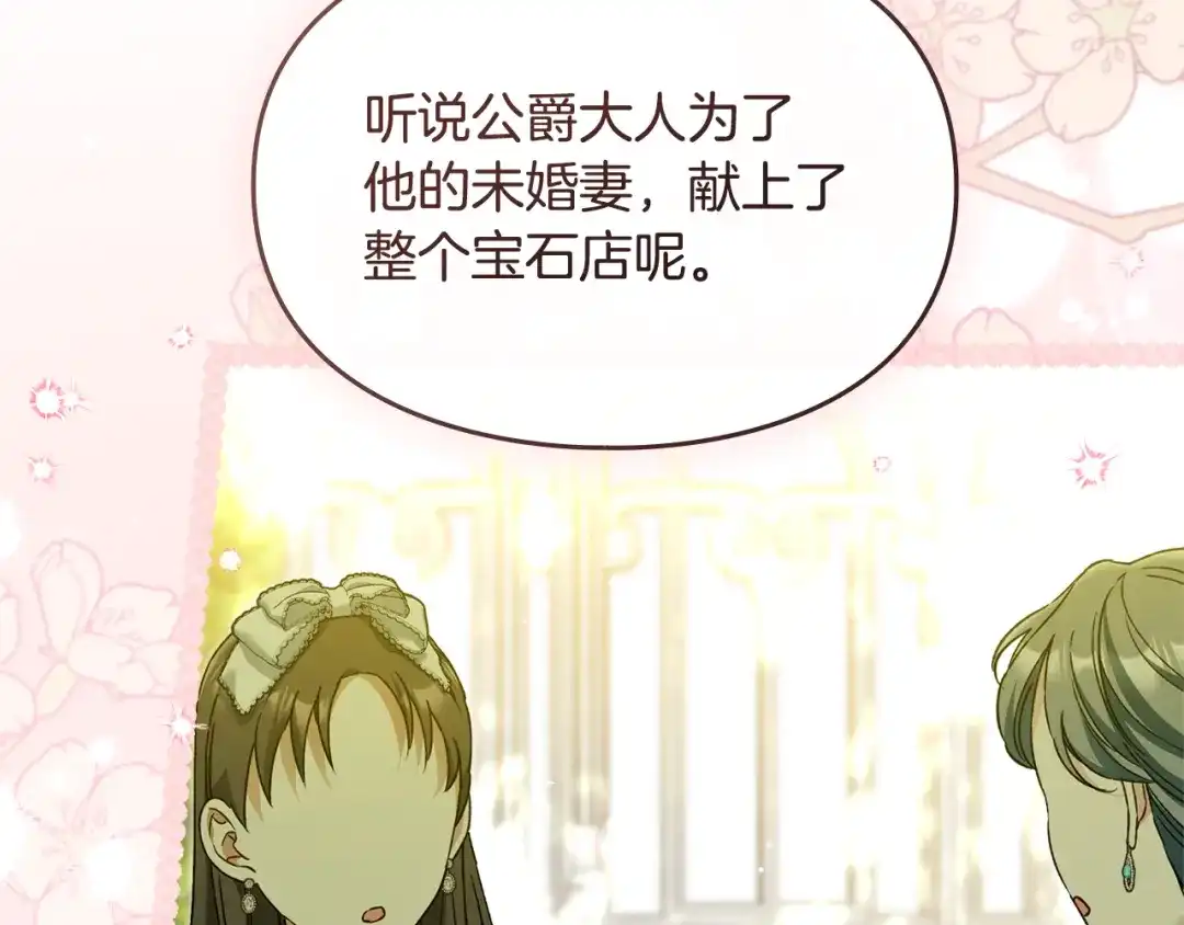 与盲眼公爵订婚了 第30话 烧包恋爱脑上头 第5页