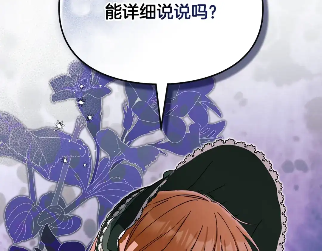 与盲眼公爵订婚了 第30话 烧包恋爱脑上头 第51页